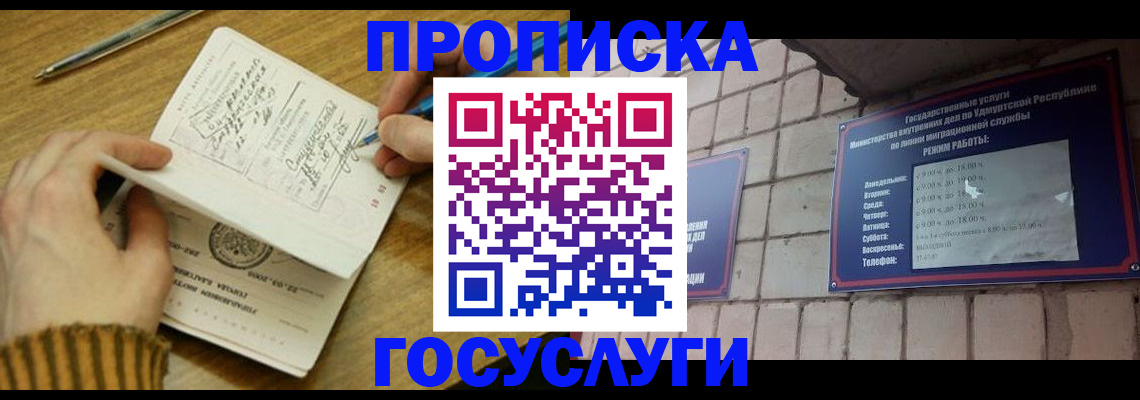 прописка иностранных граждан в Белокурихе