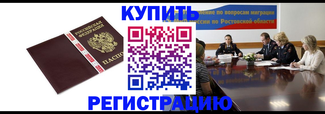 прописка 2025 в Белокурихе