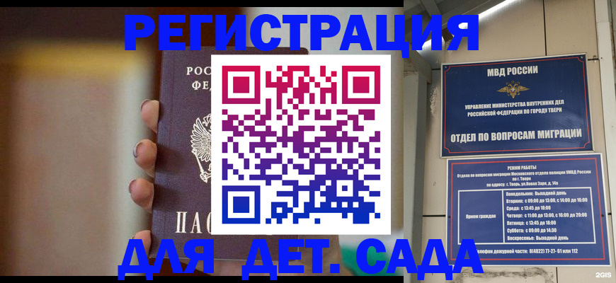 временная регистрация собственник в Белокурихе