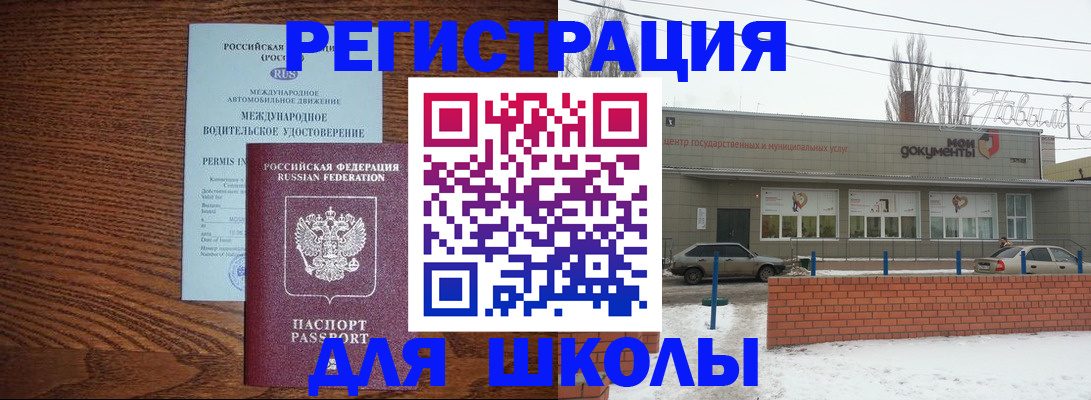 прописка в Белокурихе